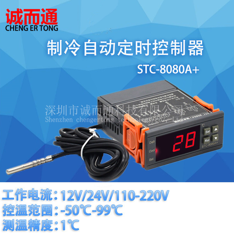 STC-8080A refrigeration automatic timing defrosting intelligent temperature controller thermostat STC-8080A