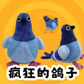 疯狂的鸽子动漫周边毛绒玩偶创意搞怪公仔小红薯同款创意礼物玩偶