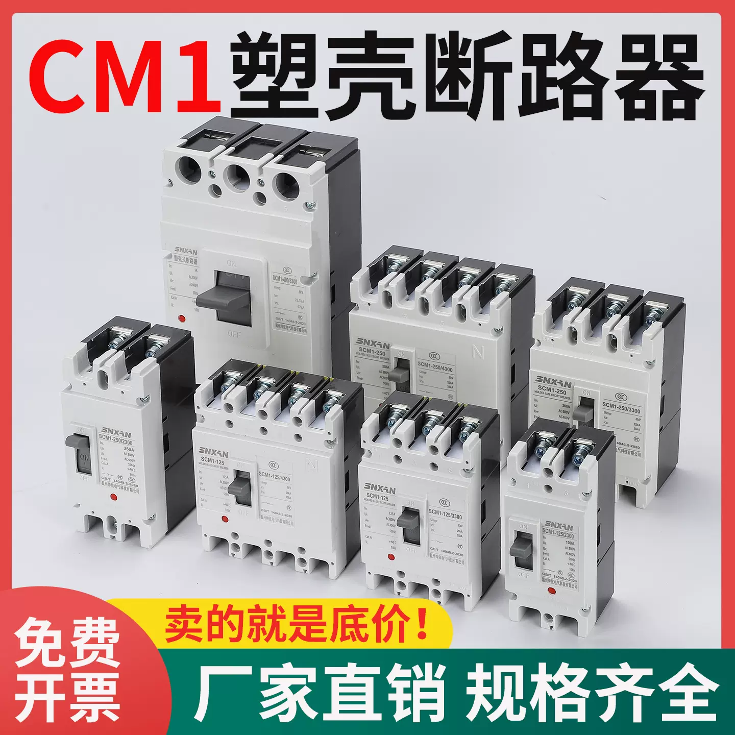 塑壳断路器3P/4P大功率工地用家用250A 630A 800A正品空气开关