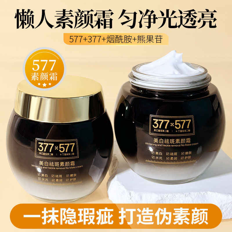 菁纯秘密377+577美白祛斑素颜霜六效合一遮瑕淡斑抗皱提亮肤色|undefined