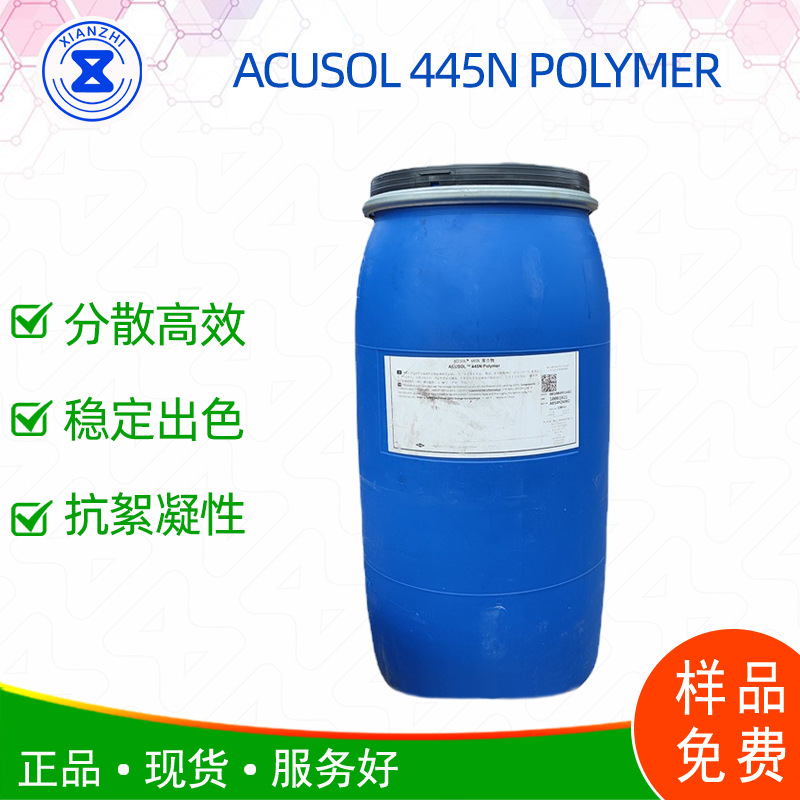 原装ACUSOL 445N POLYMER 防止成膜 污垢的分散剂 洗衣液适用阻垢