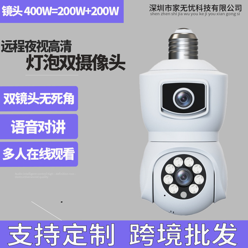 新款双目灯泡摄像头家用远程手机监控器室内夜视高清监控摄像头