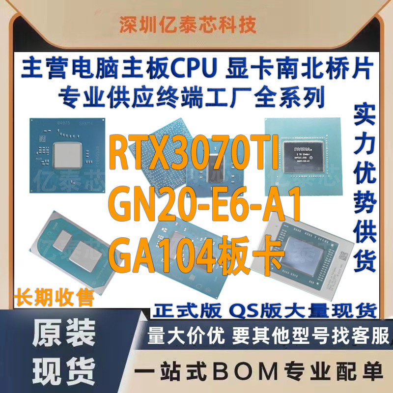 GN20-E6-A1 RTX3070TI GA104 board notebook graphics chip professional supply terminal factory GN20-E6-A1 RTX3070TI GA104 board notebook graphics chip professional supply terminal factory
