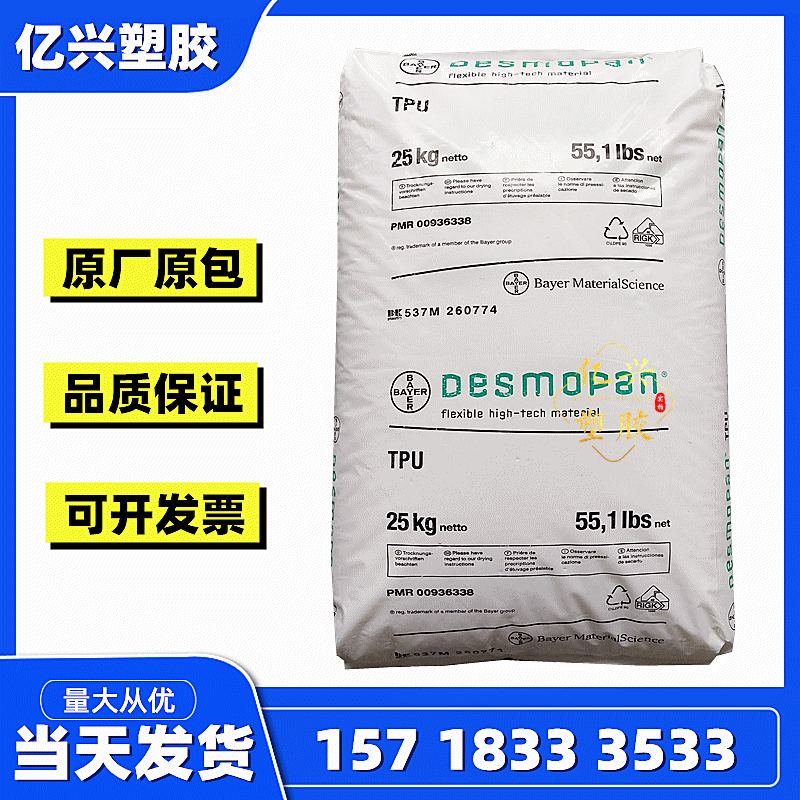 高透明TPU 德国拜耳1080A 1085A 192X 390X 耐磨TPU高回弹