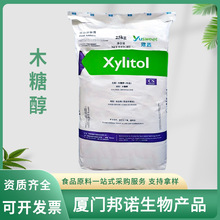 木糖醇结晶豫鑫 食品级饮料烘焙糖果 水溶性甜味剂 保湿剂 木糖醇