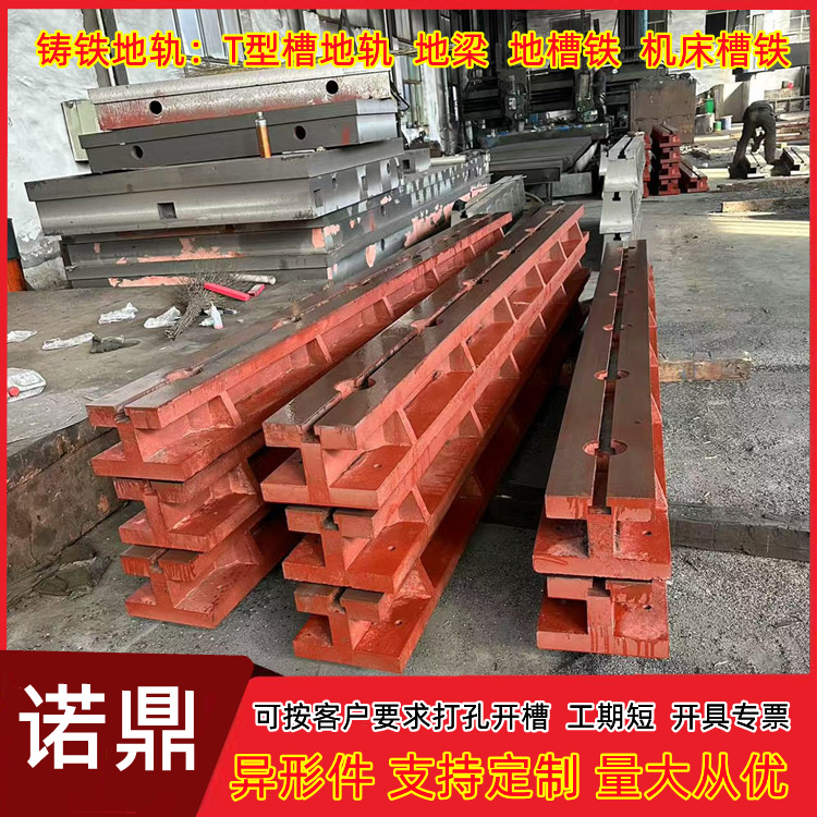 铸铁地轨 防震双槽地轨 地槽铁  T型槽支架装配区安装导轨地铁梁