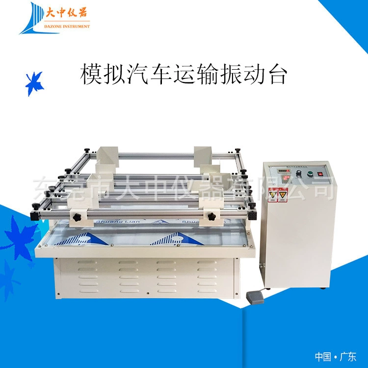 Имитационная транспортная вибрационная станция Имитационная вибрационная испытательная машина
