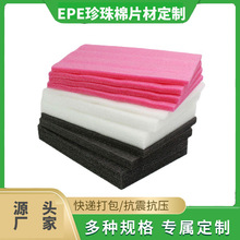 珠棉棉廠家EPE棉珠棉片材 沖壓異型材珍珠棉袋產品防護包裝珍珠棉
