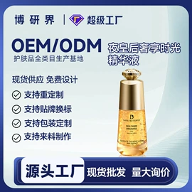 液态精华;面霜;化妆水爽肤水