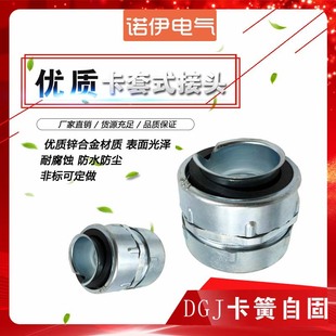 Plastic-Coated Metal Hose Self-Fixing Joint Dgj Steel Pipe Hose to Street Snakeskin Pipe Snap Ring Ferrule Joint