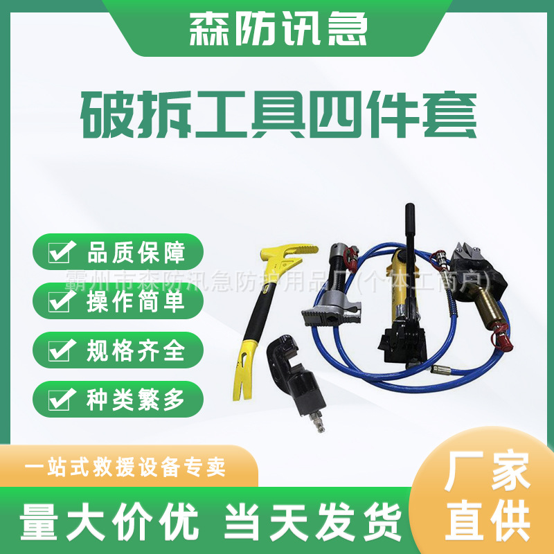 防盗门破拆工具组消防抢险救援便携式防盗门开门破拆工具4件套