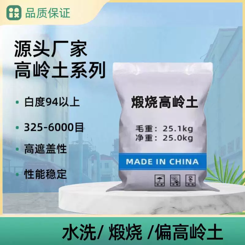 造纸专用600目高遮盖率94白度煅烧高岭土325目水洗高岭土填料1250