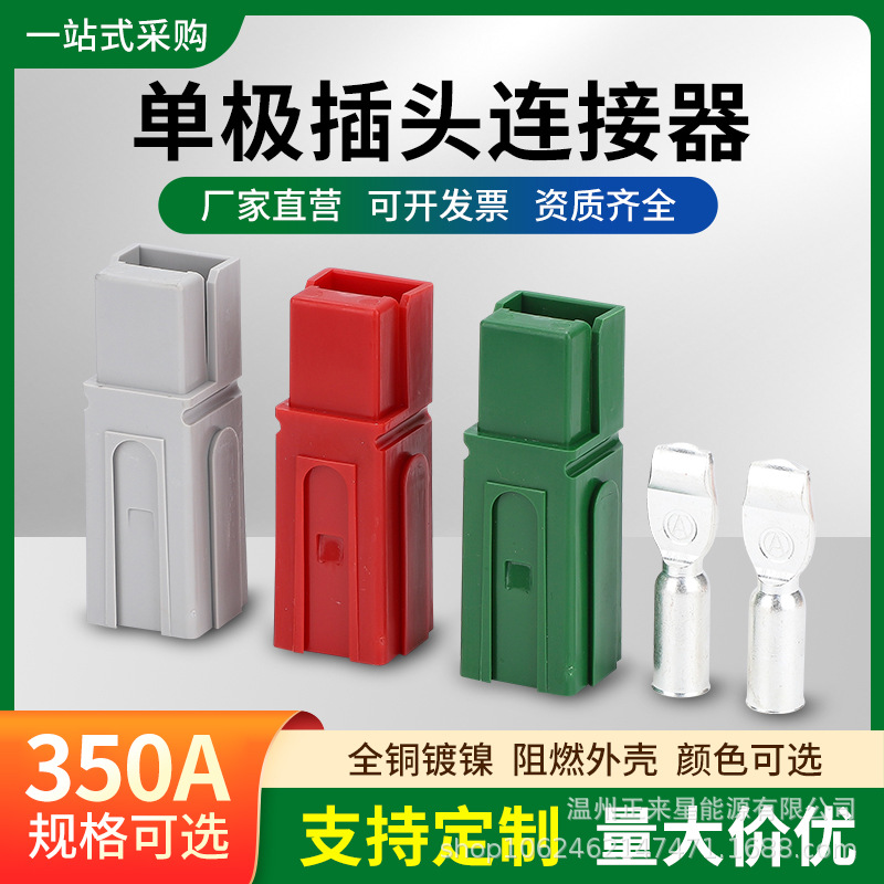 PP350A单极系列快速插头 EPS 电源主板大电流接线插件端子连接器