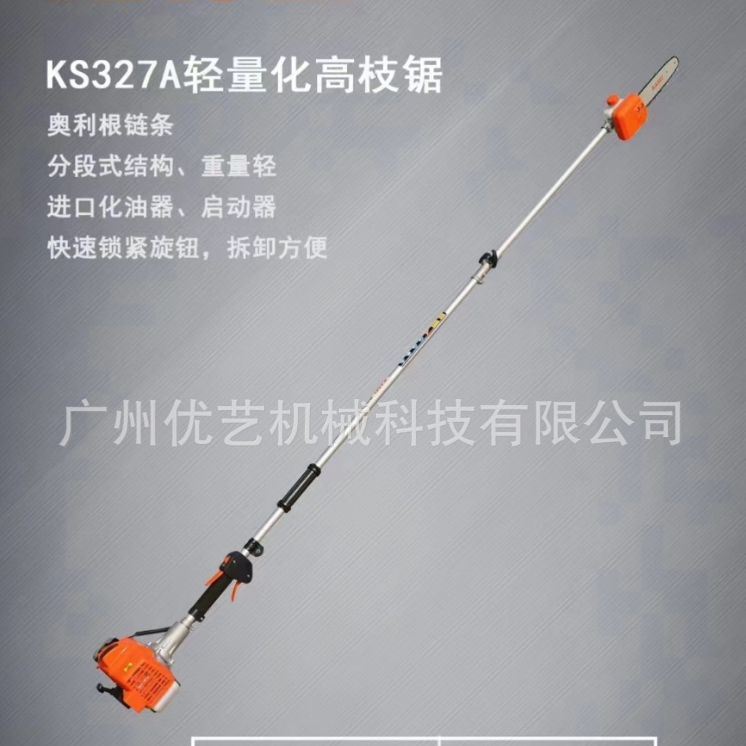 科赛KS327A高枝锯园林树木修剪果树树锯子园林伸缩高枝锯锯树神器