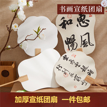 纸团扇子空白扇子绘画扇卡纸团扇空白团扇古风扇面空白扇面扇diy