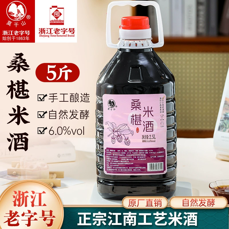 Клейкий рис Moganshan объемом 2,5 л ручной работы, свежее вино с фруктами шелковицы, слегка типсина, сладкое вино с низким содержанием алкоголя, обязательное рисовое вино для вечеринок Bestie