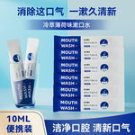 10ml便携装条状漱口水清爽薄荷味可随身携带出差旅行必备可批发