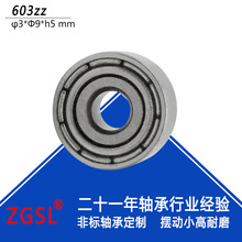 �ֻ�603��гߴ��ھ�3�⾶9�߶�5mm��ĥ��˳��΢�����603zz