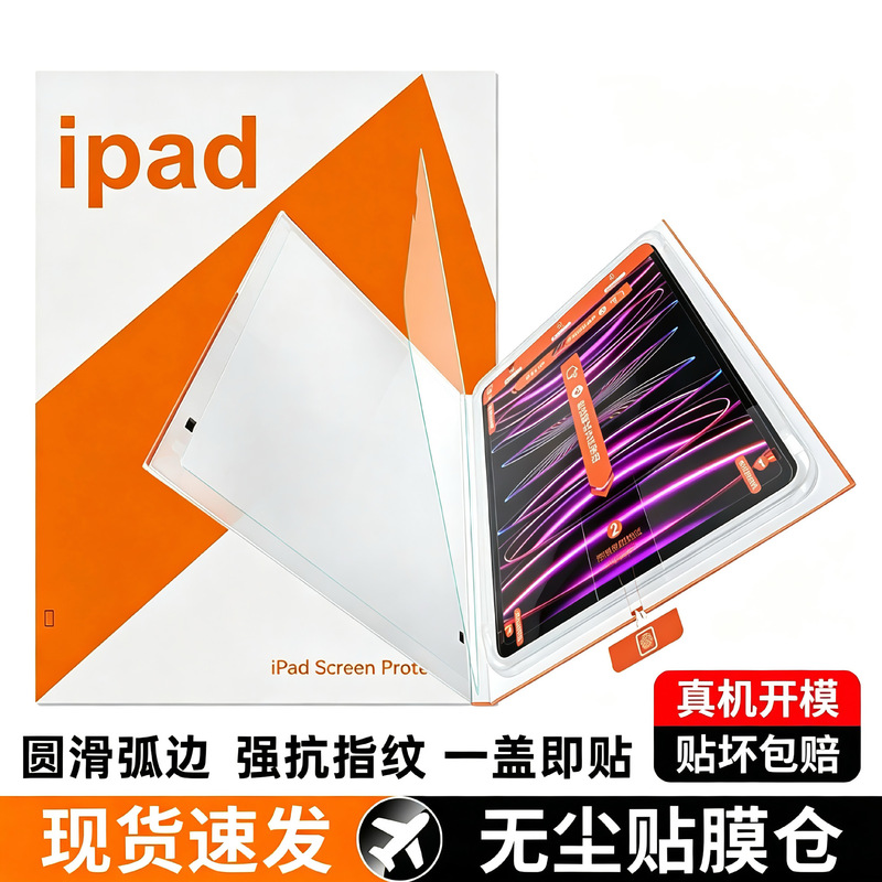 iPad Apple Tablet High-Definition Tempered Screen Protector 13inch 11inch 10.9inch 10.5inch Dust-Proof Dust-Free Warehouse iPad Apple Tablet High-Definition Tempered Screen Protector 13inch 11inch 10.9inch 10.5inch Dust-Proof Dust-Free Warehouse