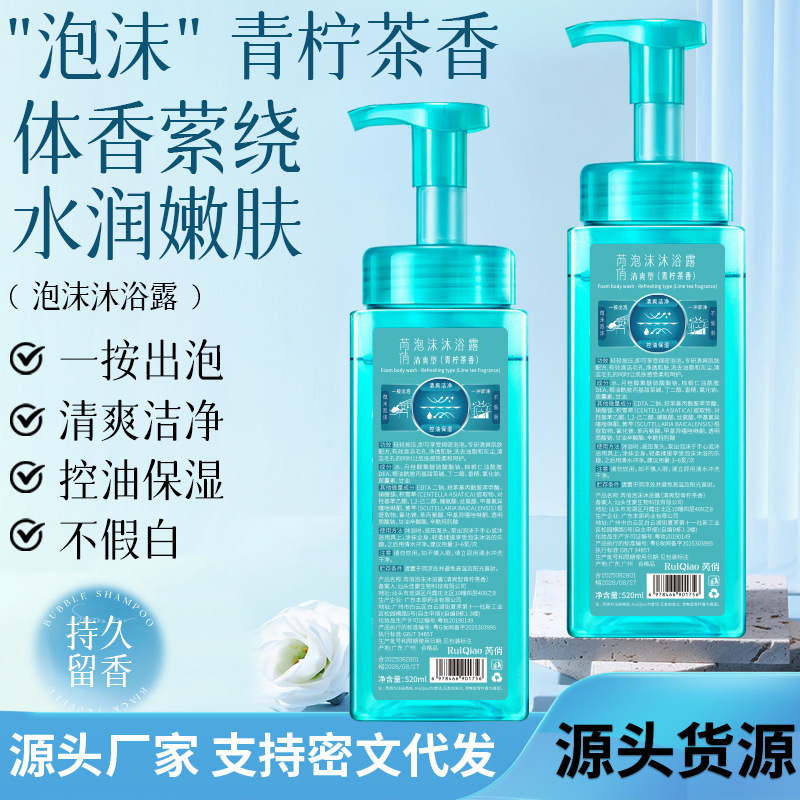 芮俏清爽沐浴慕斯控油持久留香深层清洁泡泡型不假滑大容量沐浴露|undefined