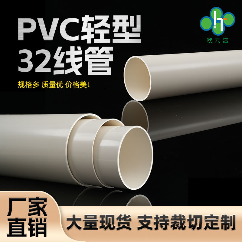 厂家直供32口径PVC轻型线管可弯绕阻燃塑料软管PVC电工管批发