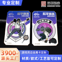 动漫金属卡定制会员VIP贵宾卡游戏周边企业logo金属名片黑金银卡
