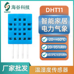 温湿度传感器模块 批发兼容奥松单总线DHT11数字输出湿度传感器