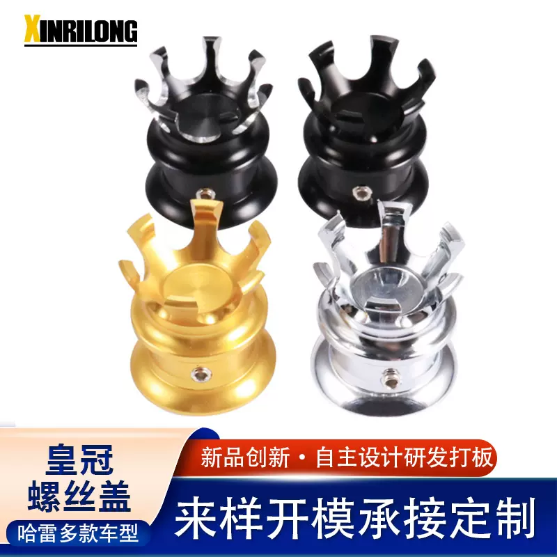 哈雷螺丝装饰盖883 XL1200软尾改装皇冠螺丝帽防尘盖配件