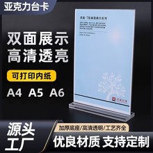 亚克力台卡现货A5透明广告宣传T型双面亚克力酒水价格牌台卡