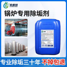 锅炉管道专用除垢剂强力去水垢工业循环水冷却塔冷凝器克垢厂家