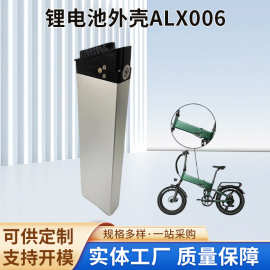 ALX006电动车锂电池外壳18650电池盒电动自行车锂电池ABS塑料外壳