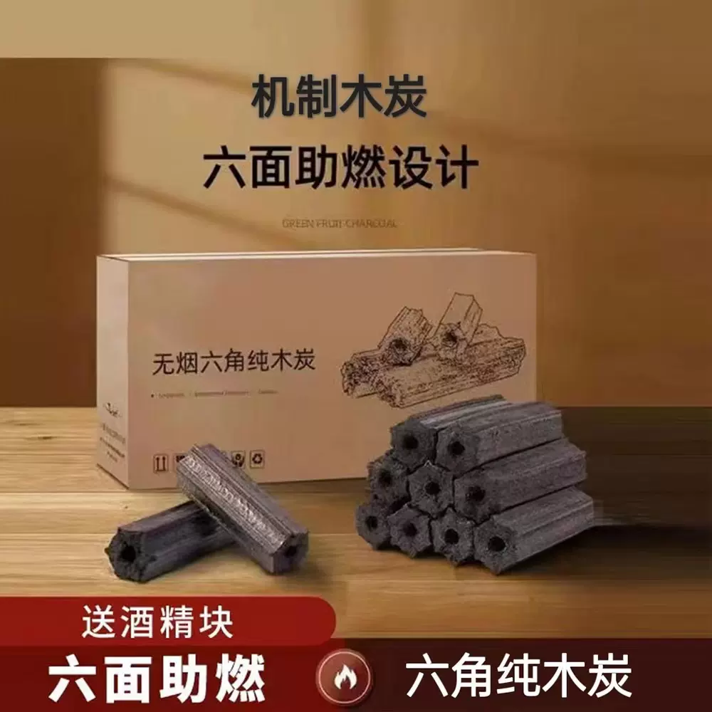 机制木炭户外烧烤炭环保木炭无烟易燃炭取暖炭烧腊炭