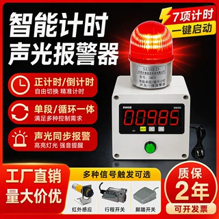 可编程时间正倒定时报警器工业智能红外线自动感应循环计时报警器