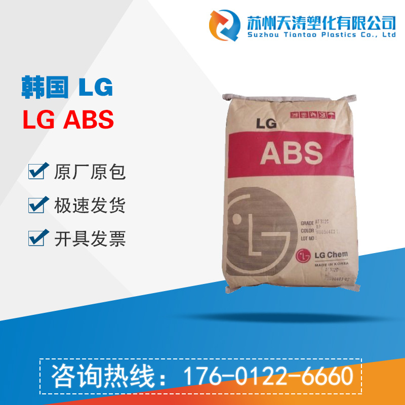 LG化学 ABS XR-407E 可高电电子汽车 丙烯腈丁二烯苯乙烯 注塑