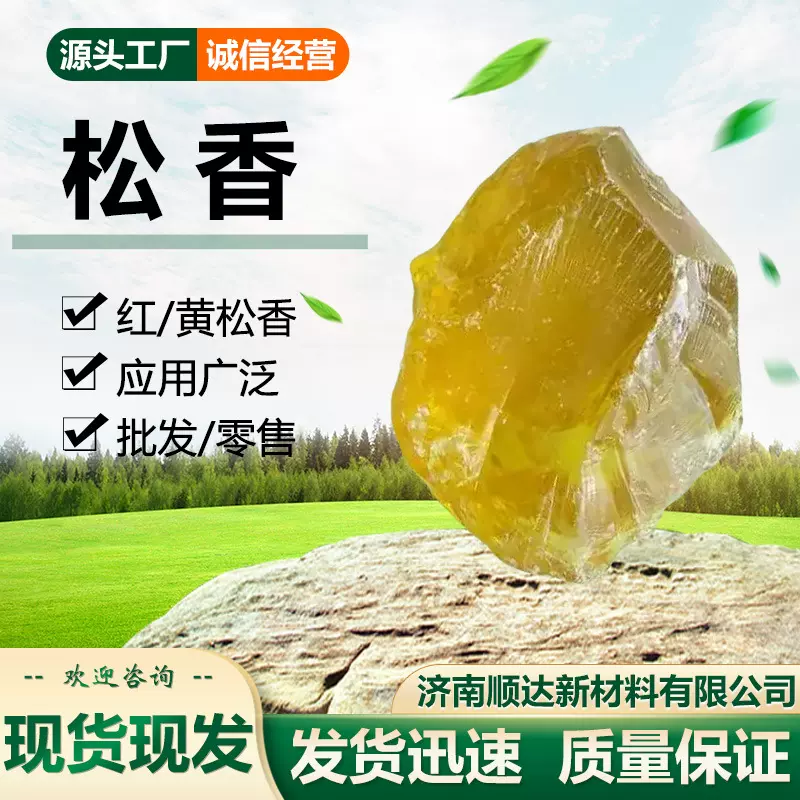 现货松香粘型强胶粘剂 黄松香蒸汽法酯松香 工业级松香块助焊剂