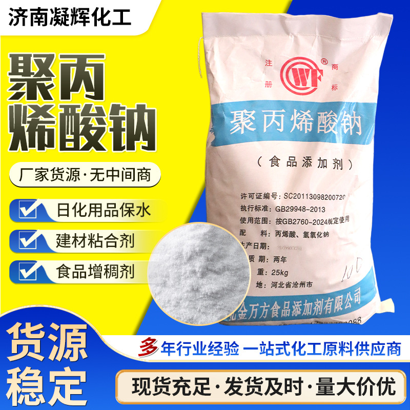 Polyacrylic acid sodium PAAS