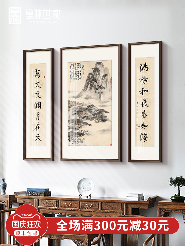 高档中堂画客厅挂画农村堂屋大气山水画新中式书法字画招财装饰画