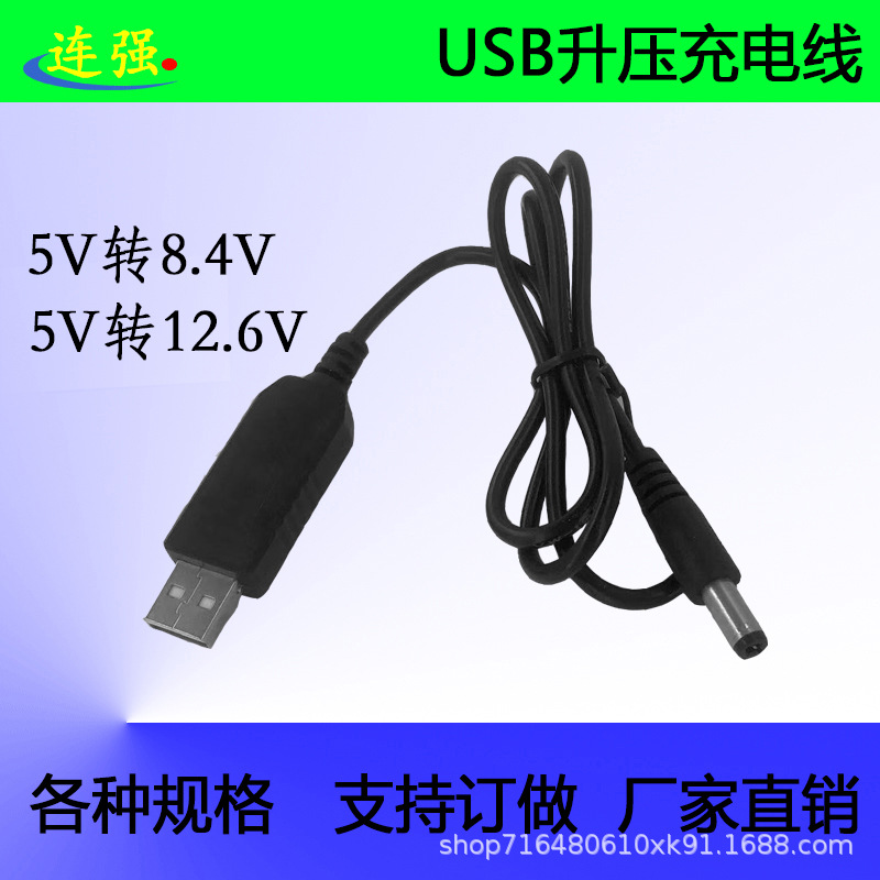 直销USB升压线5V转8.4V12.6V锂电充电线充电红灯充满绿灯