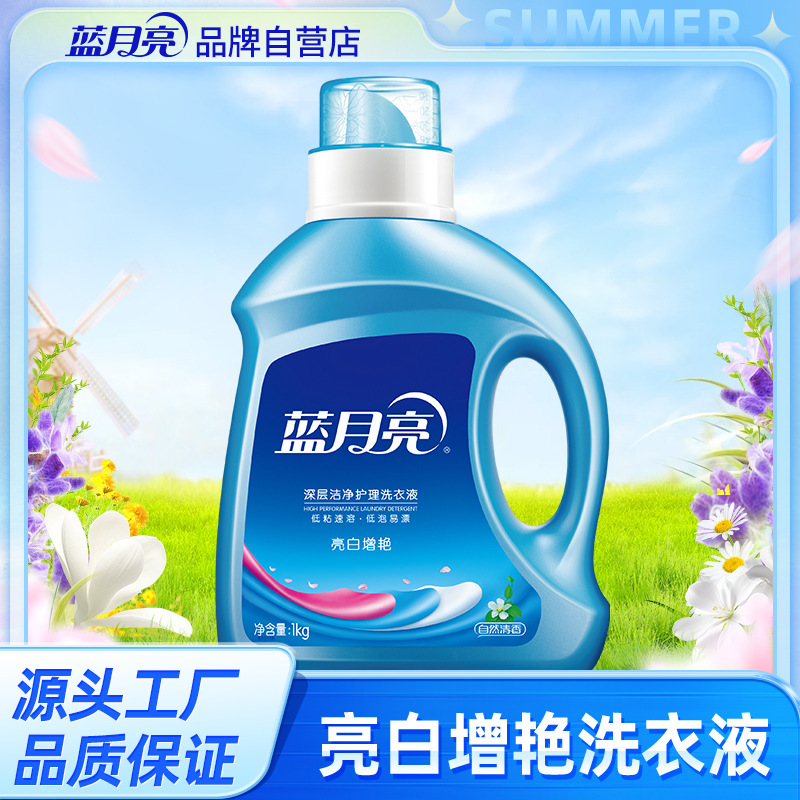 Blue Moon Laundry Liquid 1kg Lavender Brightening White Brightening Natural Fragrance Efficient Decontamination Batch Factory Postage Direct Sale