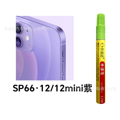 Avtomobil boya qələmləri: Paint Pen Scratch Repair - sp66-1212mini-purple