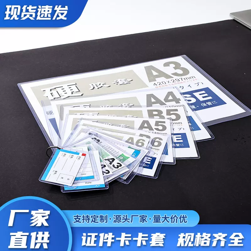 A3A4透明防水硬卡套文件营业执照硬胶套保护菜单证件展示防污卡套