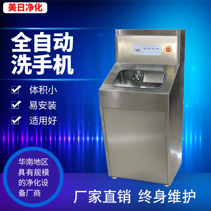美日净化厂家批发无镜款洗手烘干机无尘车间自动感应烘干机洗手器