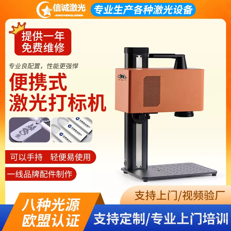 20w小型激光打标机LaserMaking刻字镭射雕刻定制高精度打标喷码机