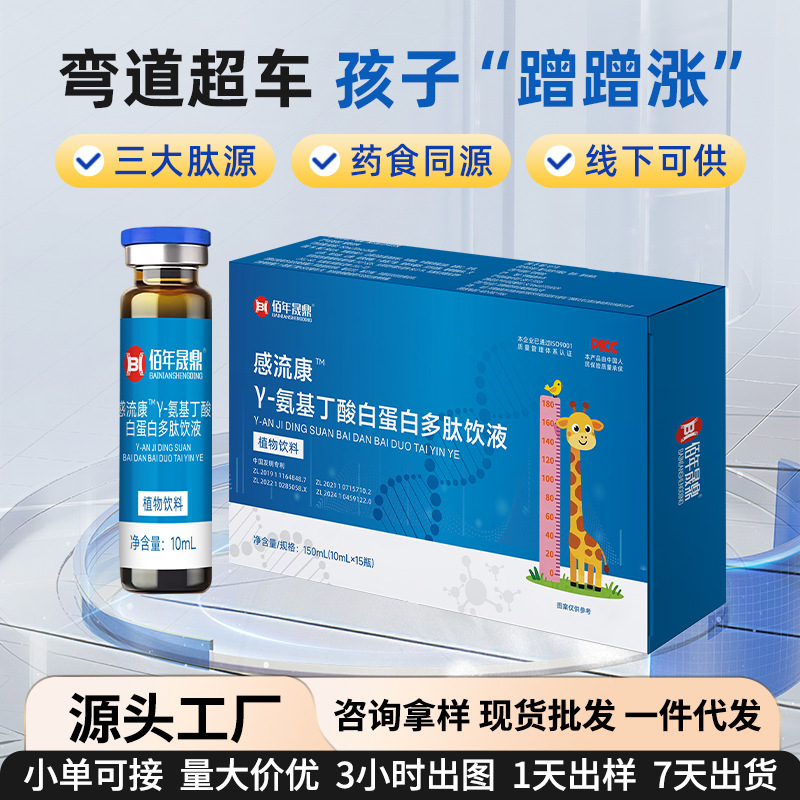 Γ-Aminobutyric Acid Albumin Peptide Small Molecule Sleep Aid Drink Liquid for Children and Adolescents Customized Oral Liquid