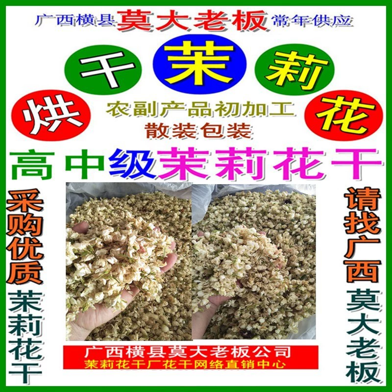 Босс Мо Да круглый год по низким ценам поставка превосходного сорта сушеного жасмина