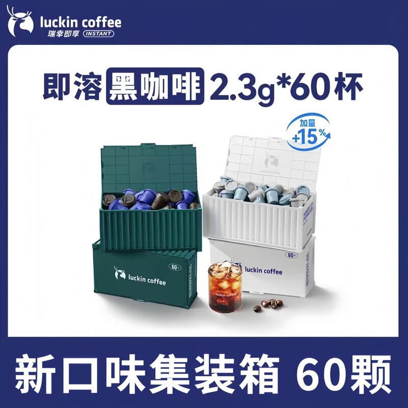 Luckin Coffee Vitality Bomb Freeze-Dried Coffee Mixed Pack 2.3g*60 Cold Brew Instant American Latte Container Luckin Coffee Vitality Bomb Freeze-Dried Coffee Mixed Pack 2.3g*60 Cold Brew Instant American Latte Container