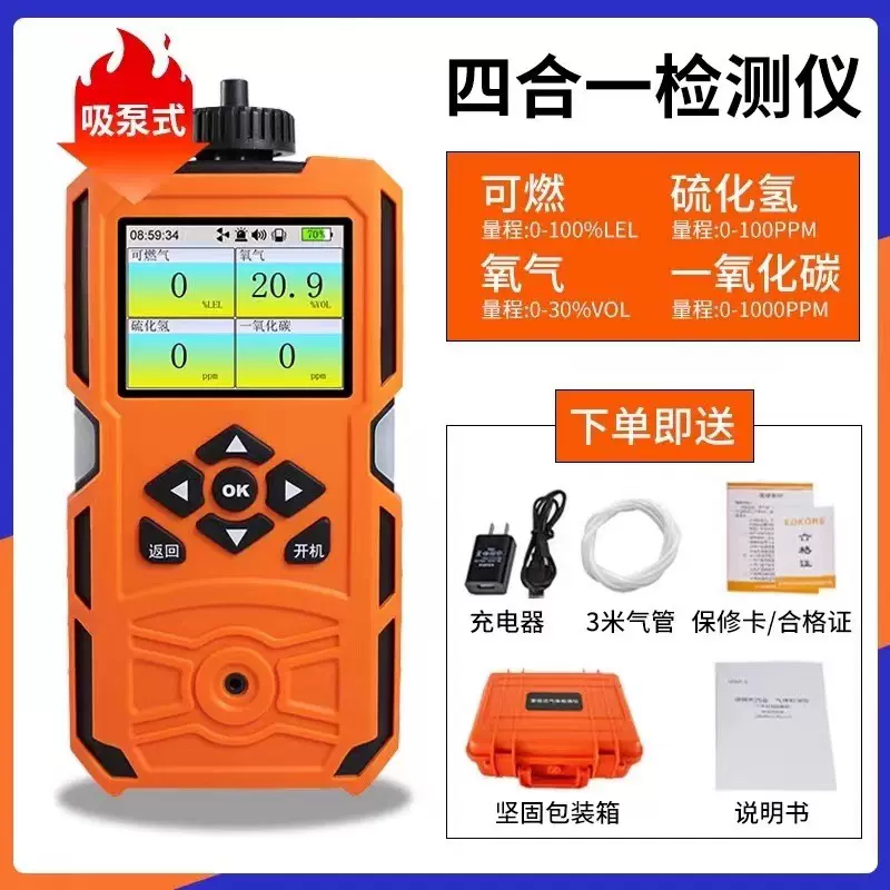 泵吸式四合一气体检测仪可燃氧气硫化氢CO便携式气体检漏仪报警器