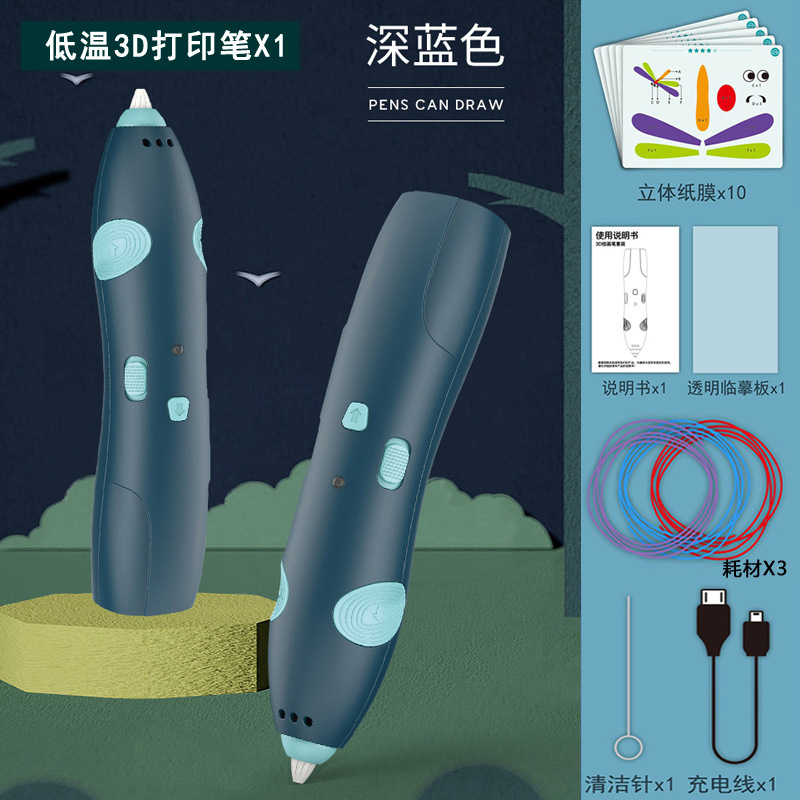 3D打印笔绘画笔套装低温无线创意涂鸦玩具儿童diy立体绘画笔|undefined