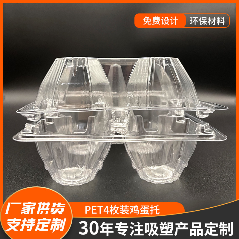 透明鸡蛋包装盒内托批发 4枚装pet吸塑托盘防震一次性塑料折盒