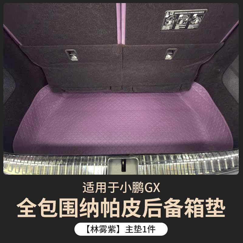 Suitable for Xpeng GX, full-coverage trunk mat, Nappa leather trunk mat, upgraded protective interior accessories